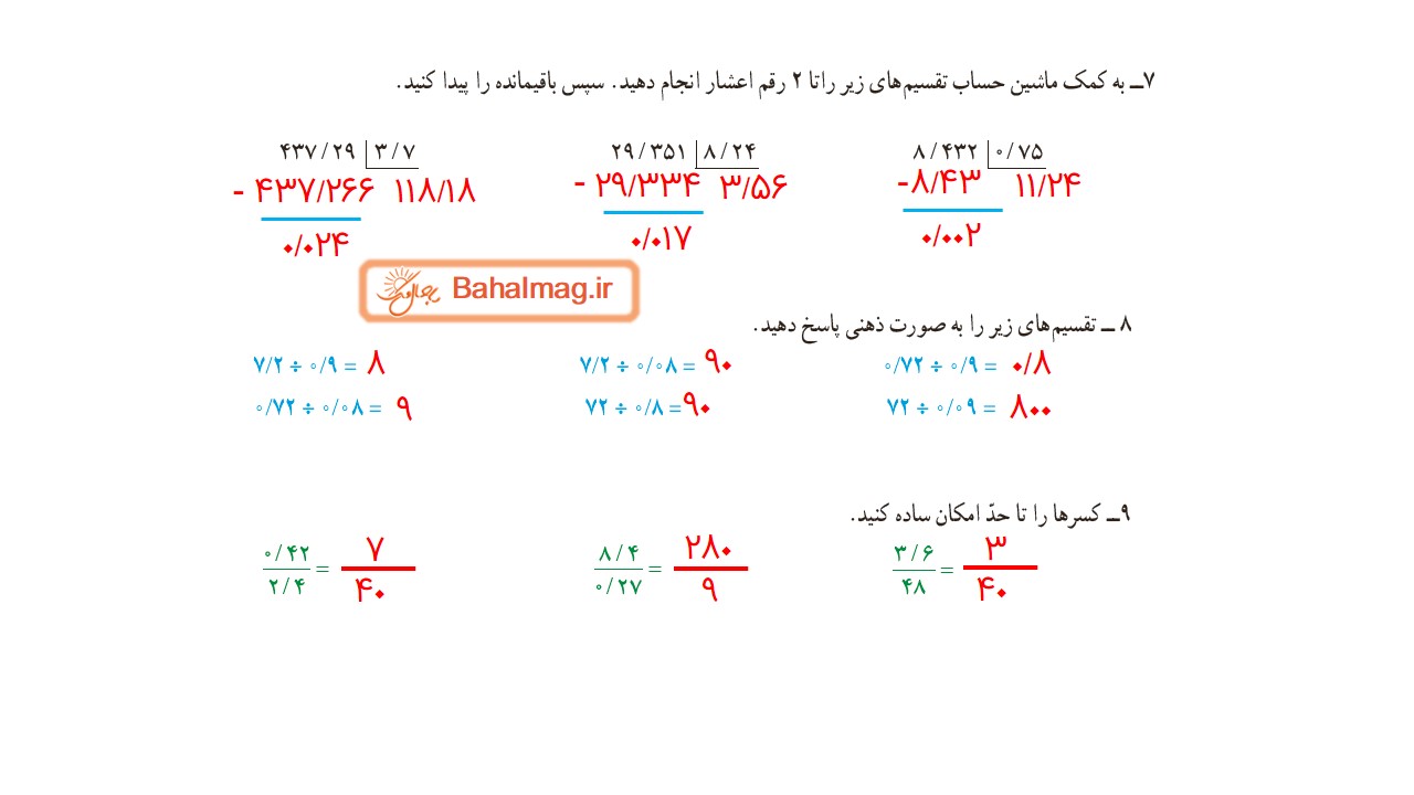 جواب تمرین صفحه 60 و 61 ریاضی ششم قسمت پنجم