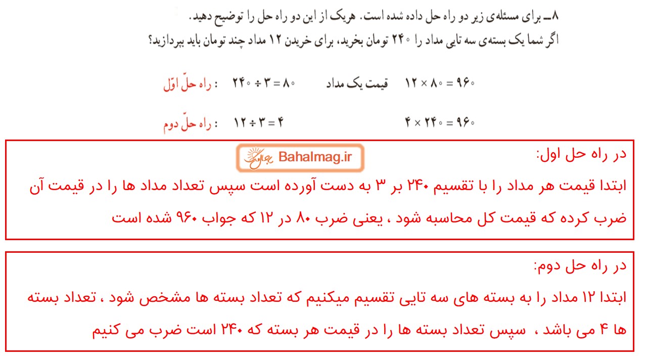 جواب تمرین صفحه 63 ریاضی چهارم قسمت سوم