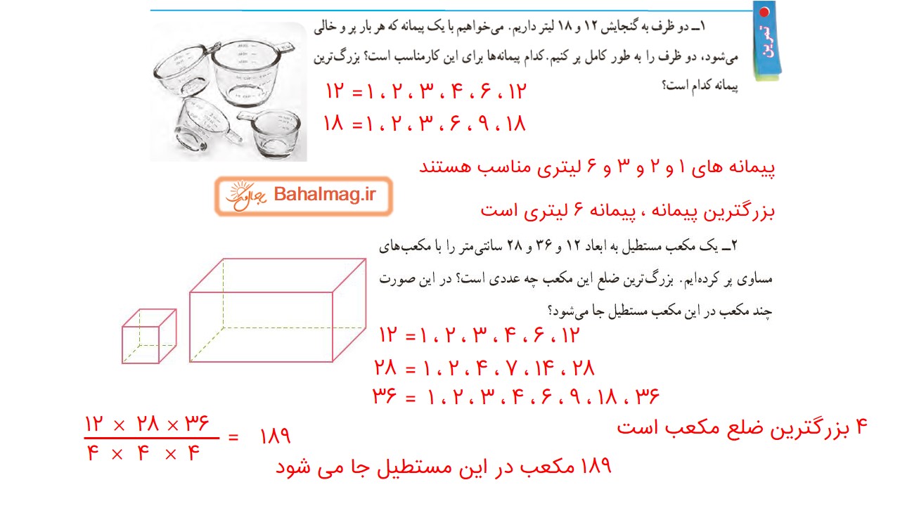 جواب تمرین صفحه 64 ریاضی هفتم قسمت اول