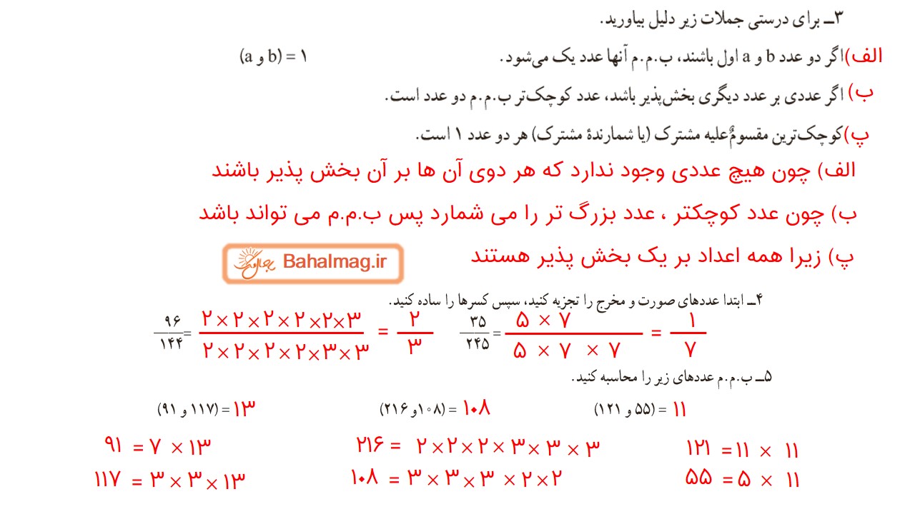 جواب تمرین صفحه 64 ریاضی هفتم قسمت دوم