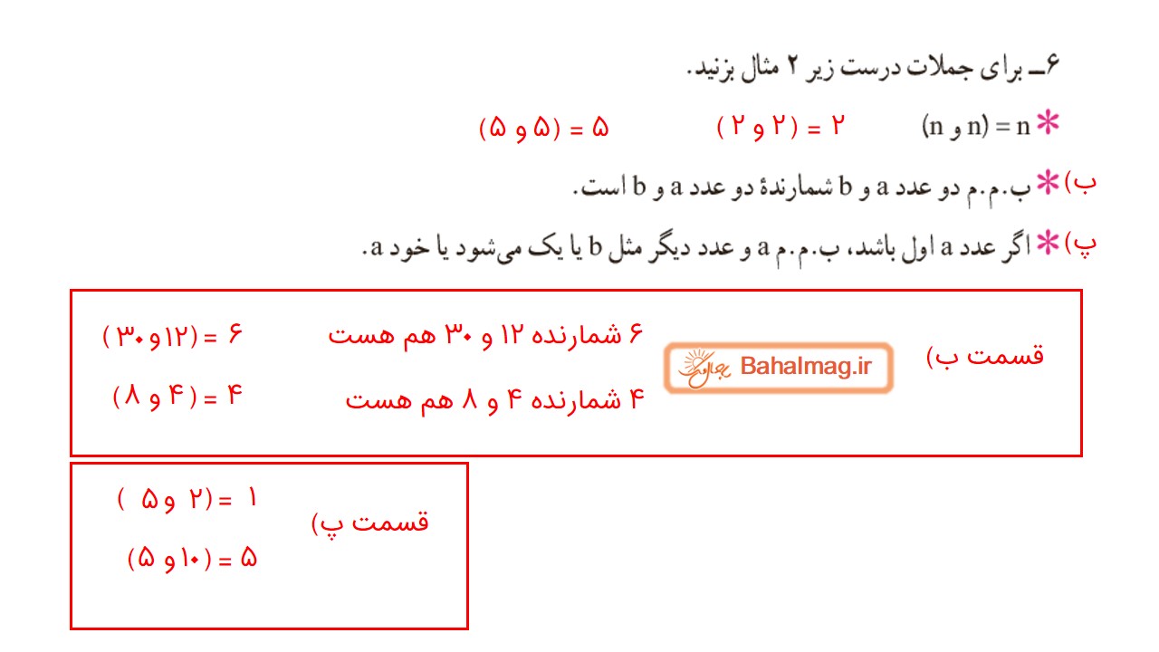 جواب تمرین صفحه 64 ریاضی هفتم قسمت سوم