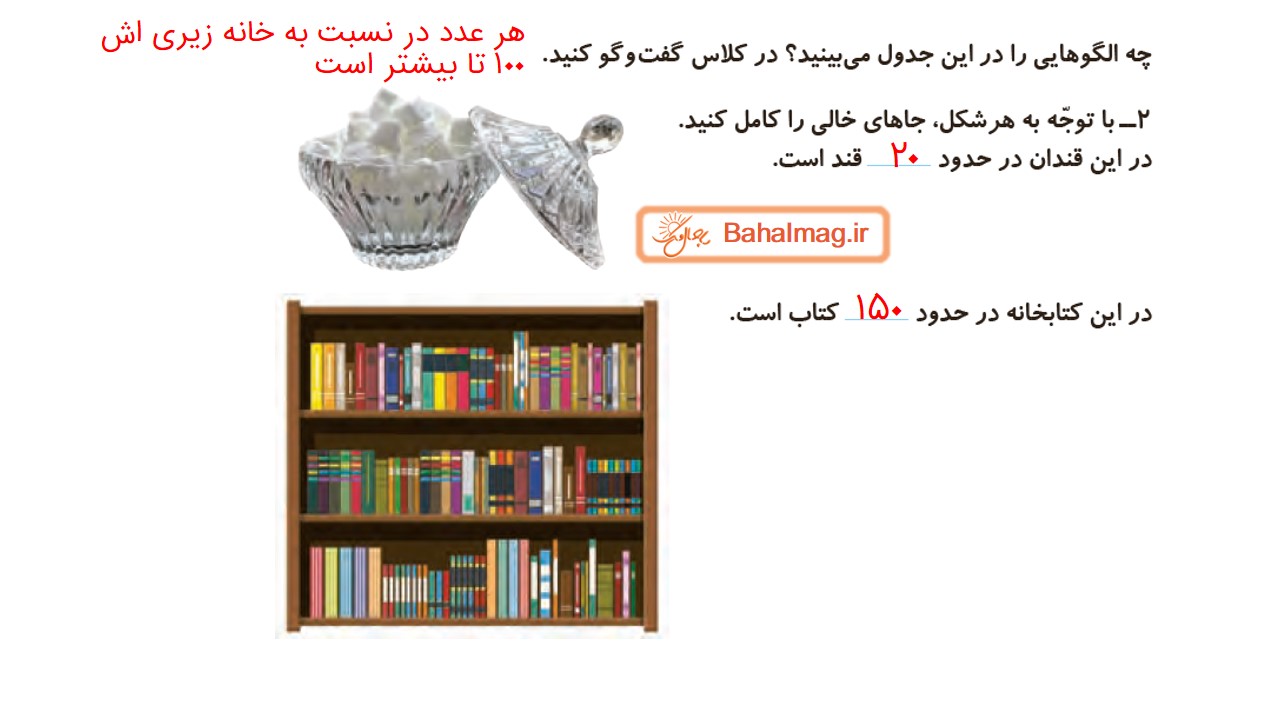 جواب تمرین صفحه 66 ریاضی دوم قسمت دوم