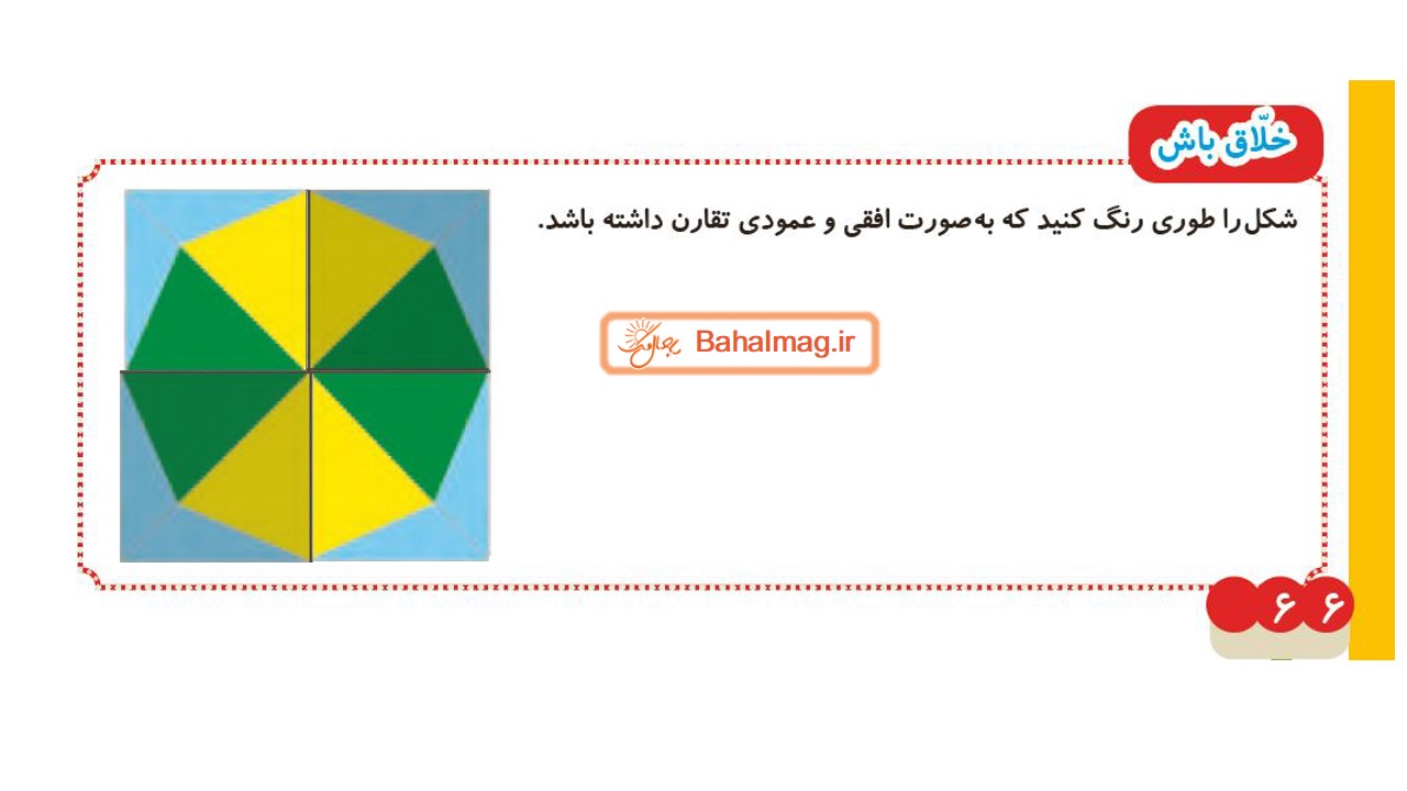 جواب تمرین صفحه 66 ریاضی دوم قسمت سوم