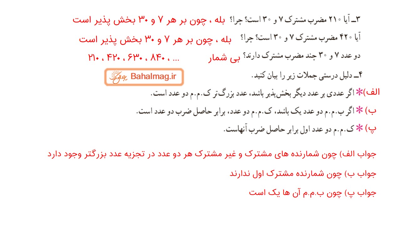 جواب تمرین صفحه 67 ریاضی هفتم قسمت دوم