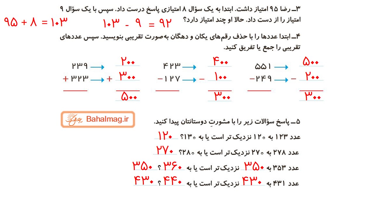 جواب تمرین صفحه 69 ریاضی دوم قسمت دوم