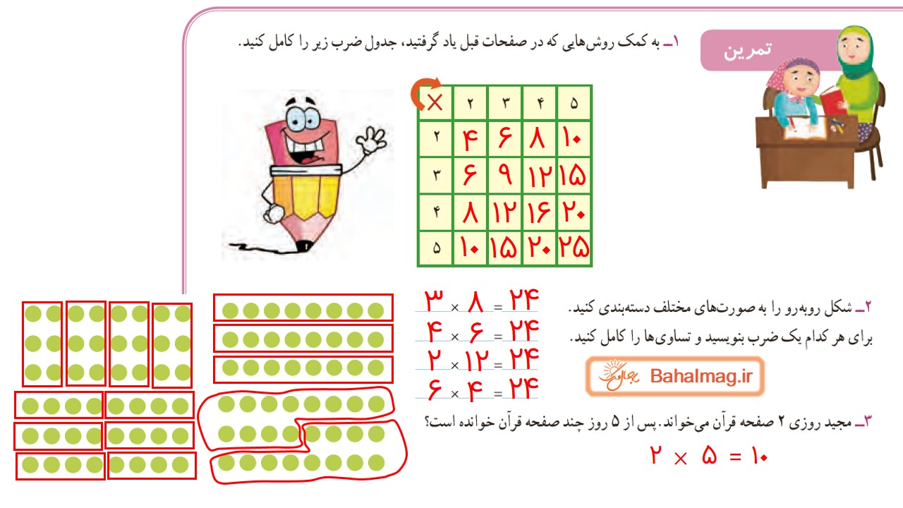جواب تمرین صفحه 69 ریاضی سوم قسمت اول