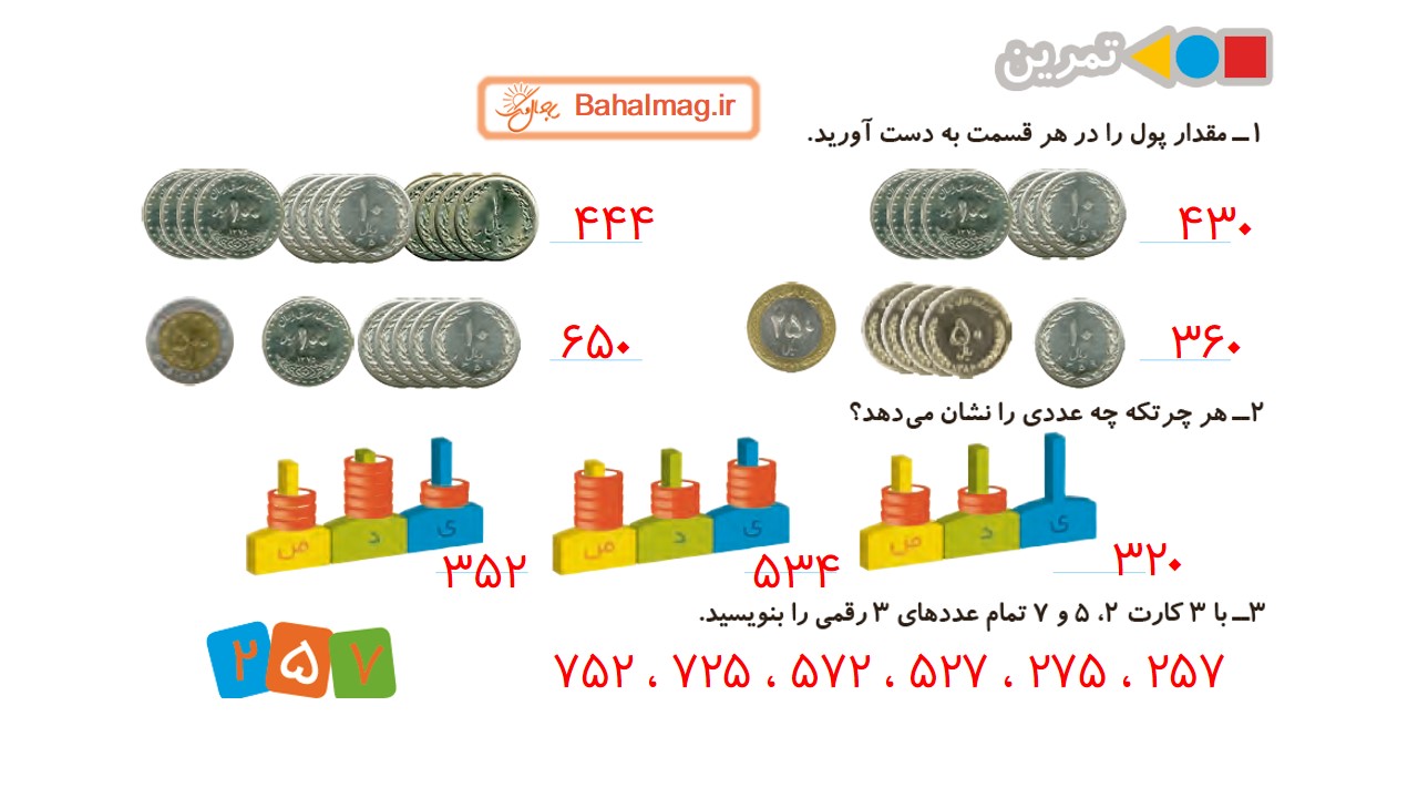 جواب تمرین صفحه 70 و 71 ریاضی دوم قسمت دوم