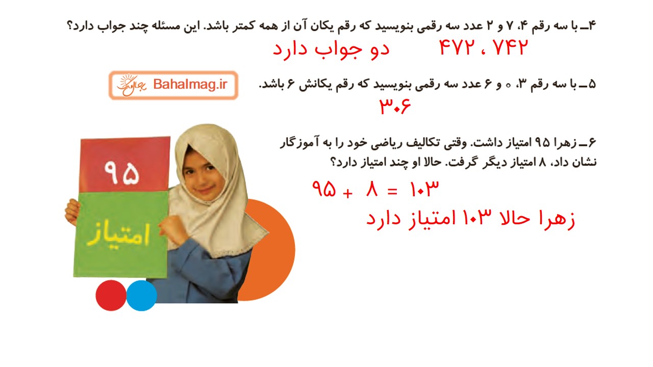 جواب تمرین صفحه 70 و 71 ریاضی دوم قسمت سوم