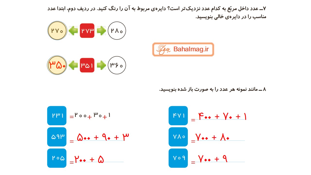 جواب تمرین صفحه 70 و 71 ریاضی دوم قسمت چهارم