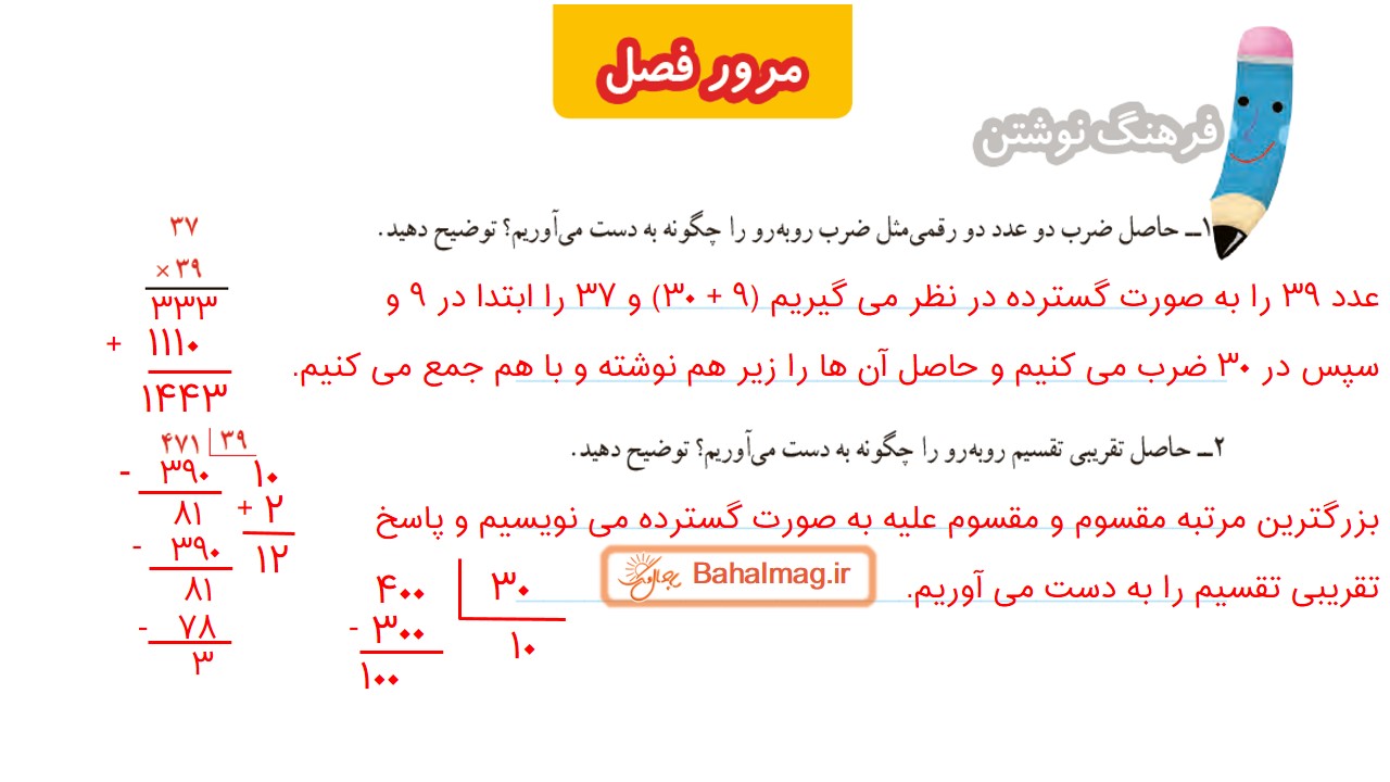 جواب تمرین صفحه 72 و 73 ریاضی چهارم قسمت اول