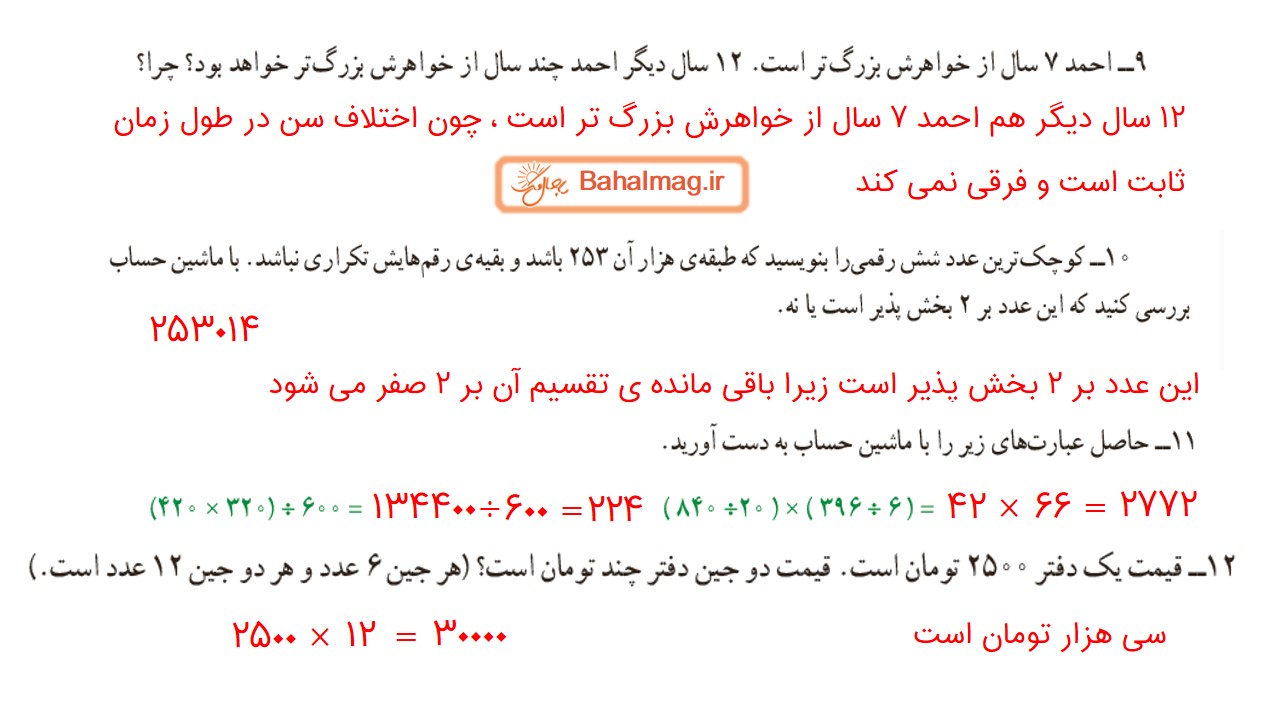 جواب تمرین صفحه 72 و 73 ریاضی چهارم قسمت هفتم