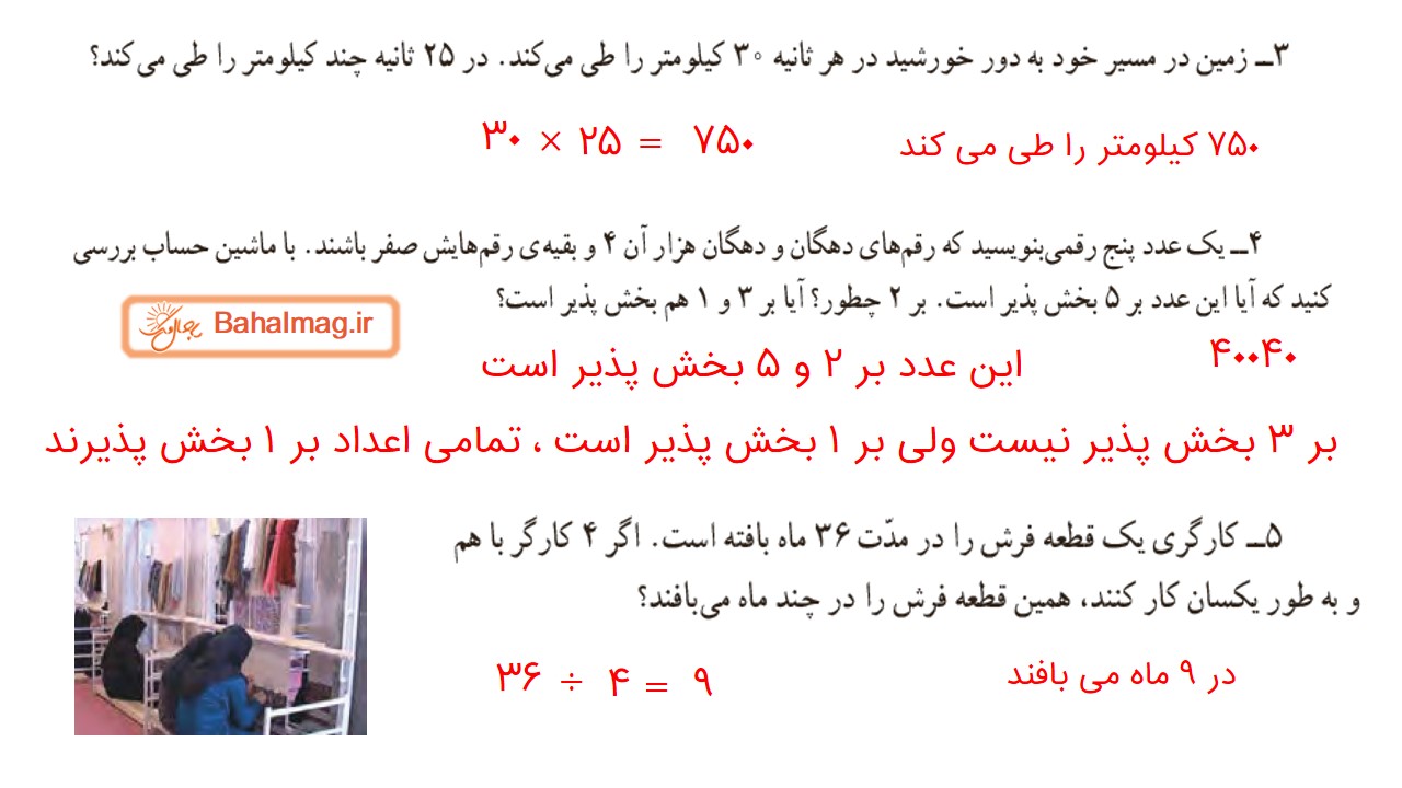 جواب تمرین صفحه 72 و 73 ریاضی چهارم قسمت چهارم