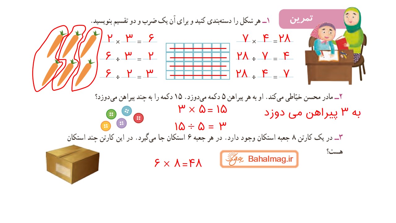 جواب تمرین صفحه 75 ریاضی سوم قسمت اول