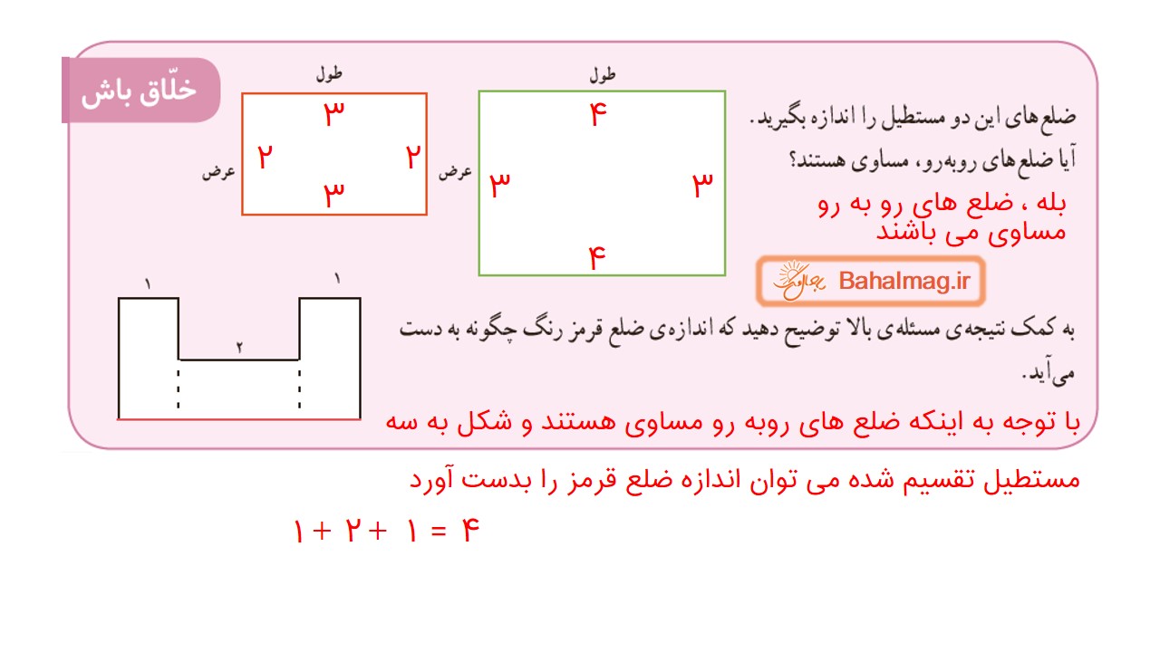جواب تمرین صفحه 75 ریاضی سوم قسمت سوم