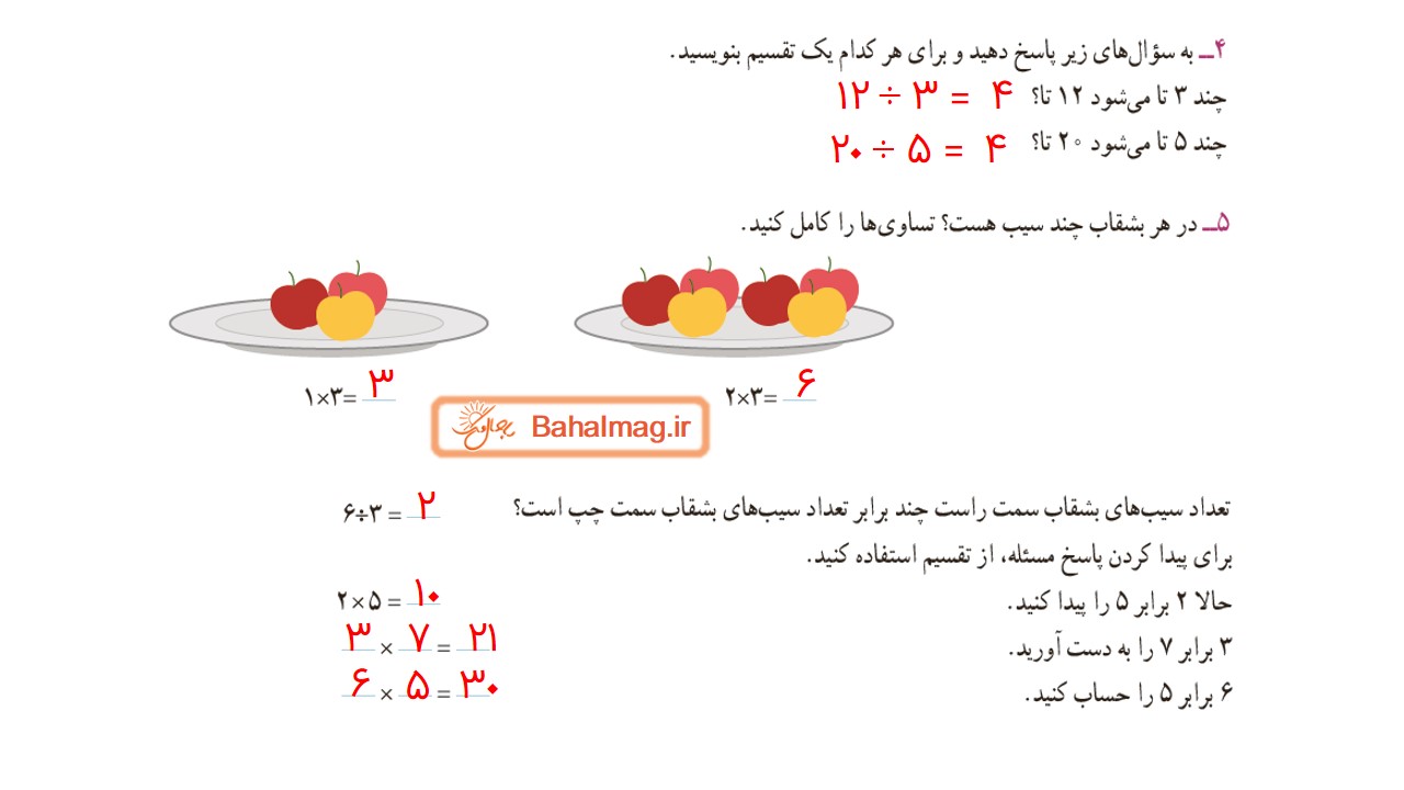جواب تمرین صفحه 76 و 77 ریاضی سوم قسمت سوم