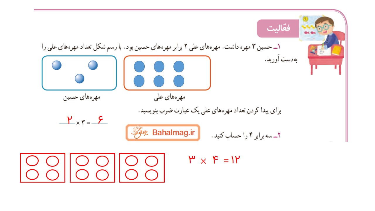 جواب تمرین و فعالیت صفحه 66 ریاضی سوم قسمت اول