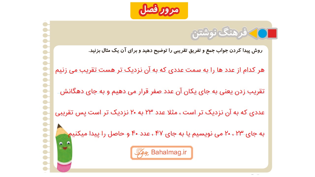 جواب صفحه 34 و 35 ریاضی سوم قسمت اول