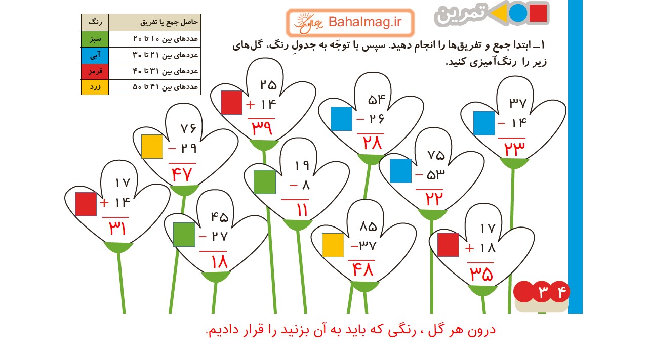 جواب صفحه 34 و 35 ریاضی سوم قسمت دوم