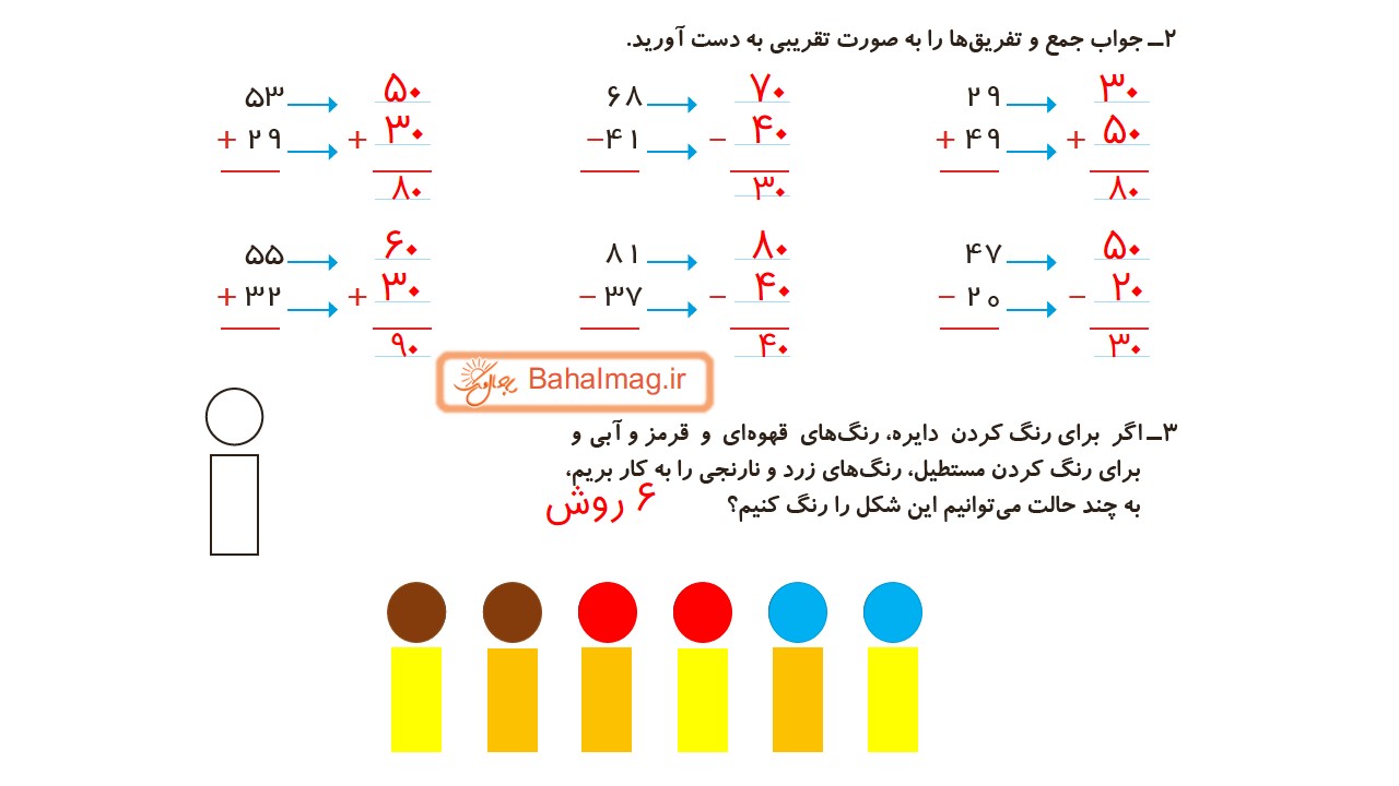 جواب صفحه 34 و 35 ریاضی سوم قسمت سوم