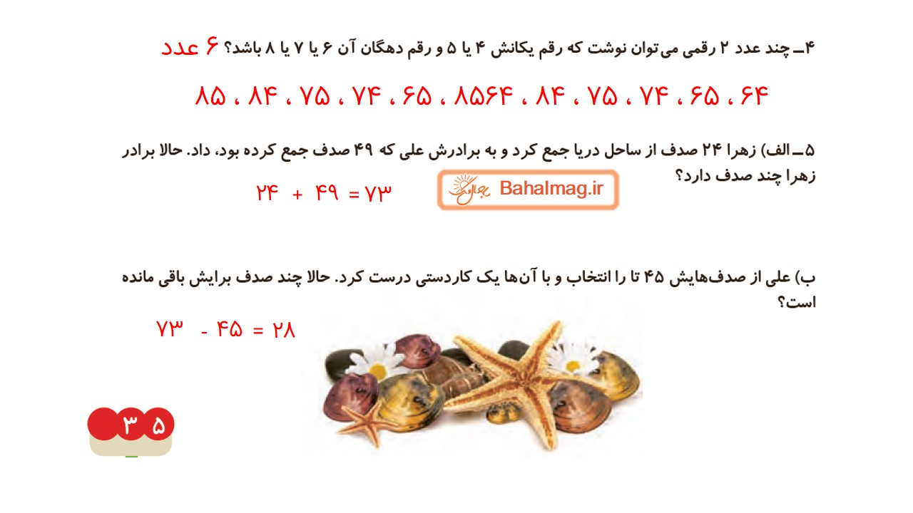 جواب صفحه 34 و 35 ریاضی سوم قسمت چهارم