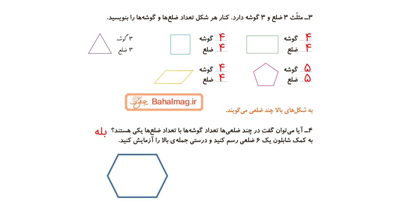 جواب صفحه 38 ریاضی دوم قسمت دوم