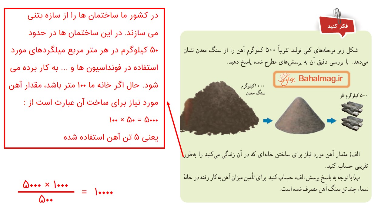 جواب صفحه 38 و 39 علوم هفتم قسمت اول