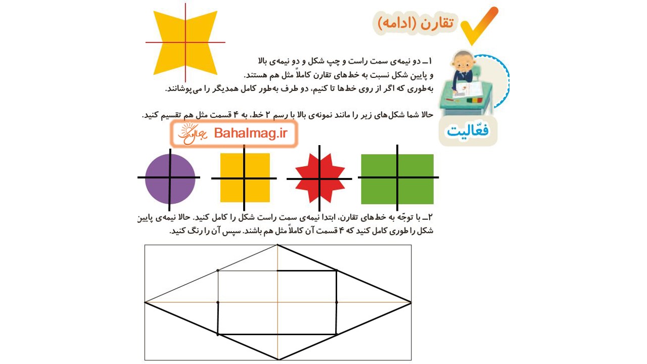 جواب صفحه 49 ریاضی دوم قسمت اول