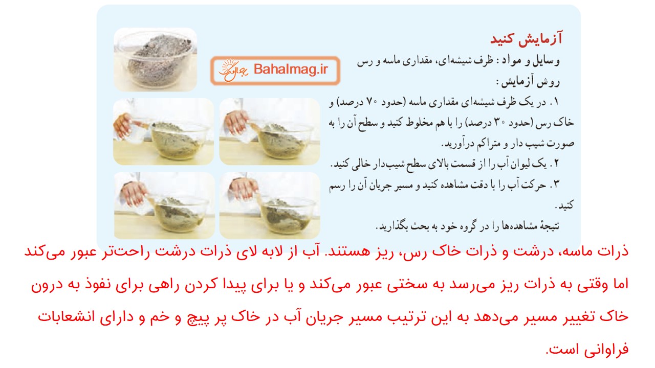 جواب صفحه 50 علوم هفتم قسمت سوم