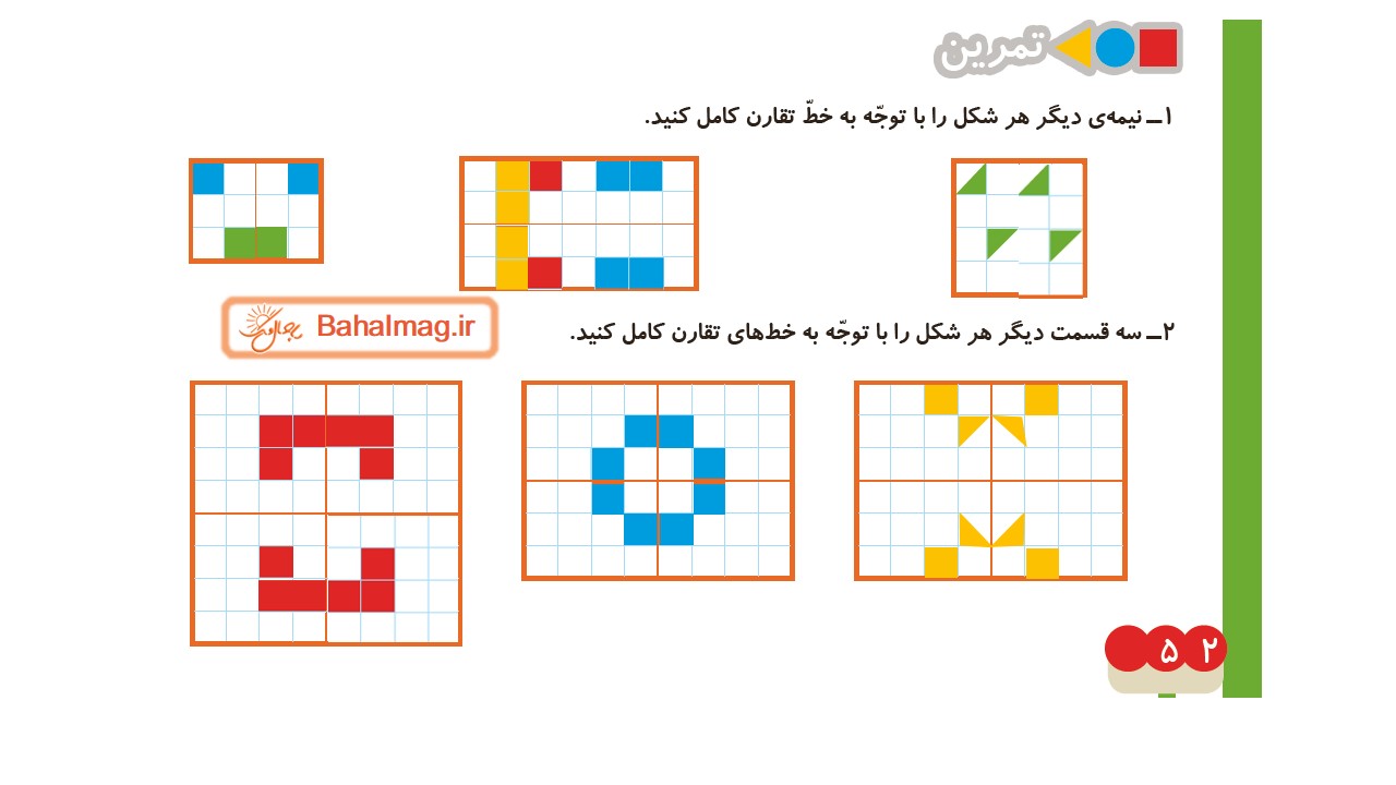 جواب صفحه 52 و 53 ریاضی دوم قسمت دوم