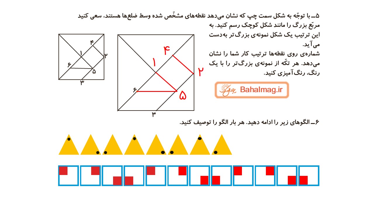جواب صفحه 52 و 53 ریاضی دوم قسمت چهارم