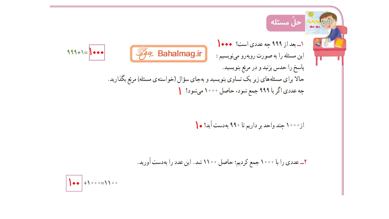 جواب صفحه 62 و 63 ریاضی سوم قسمت اول
