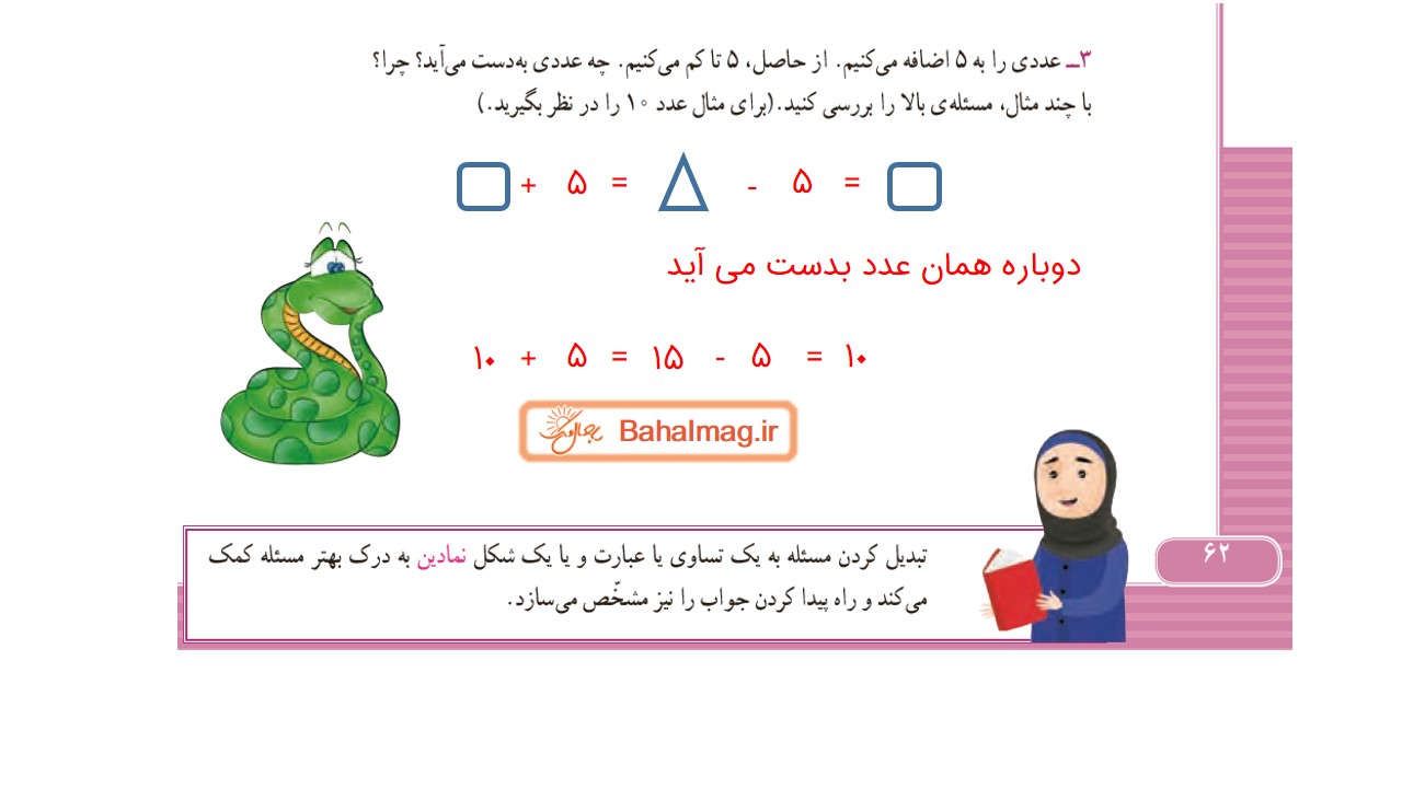 جواب صفحه 62 و 63 ریاضی سوم قسمت دوم