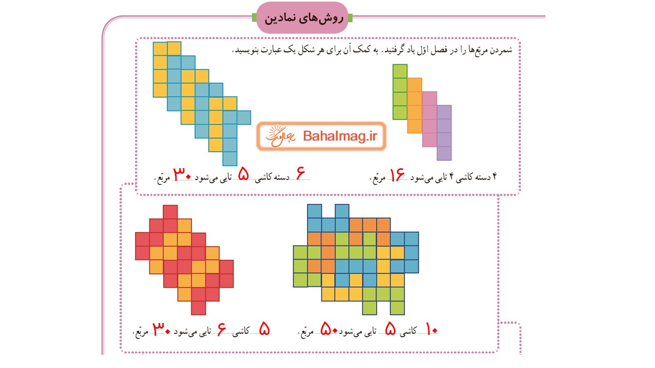 جواب صفحه 62 و 63 ریاضی سوم قسمت سوم