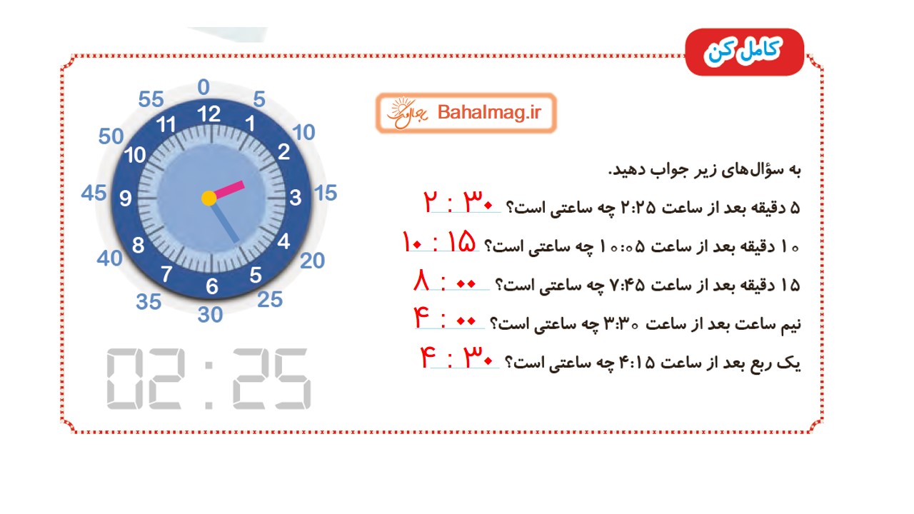 جواب صفحه 63 ریاضی دوم قسمت دوم