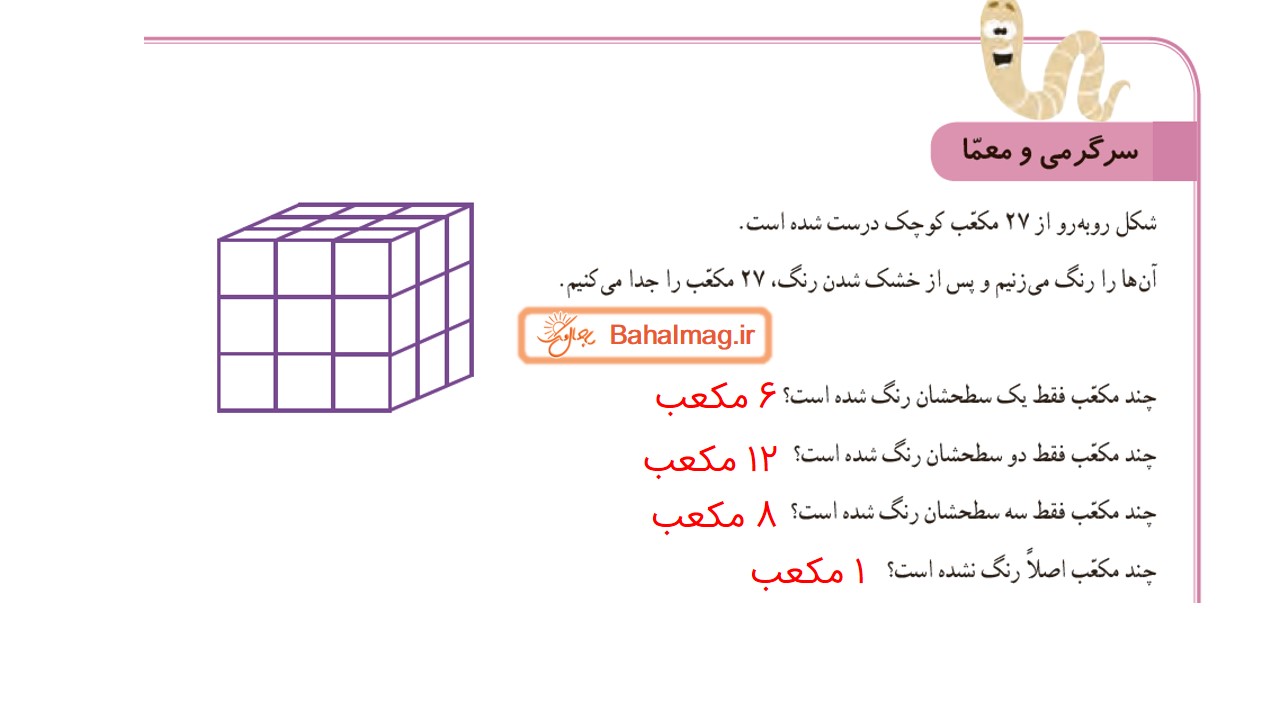 جواب صفحه 78 ریاضی سوم قسمت اول