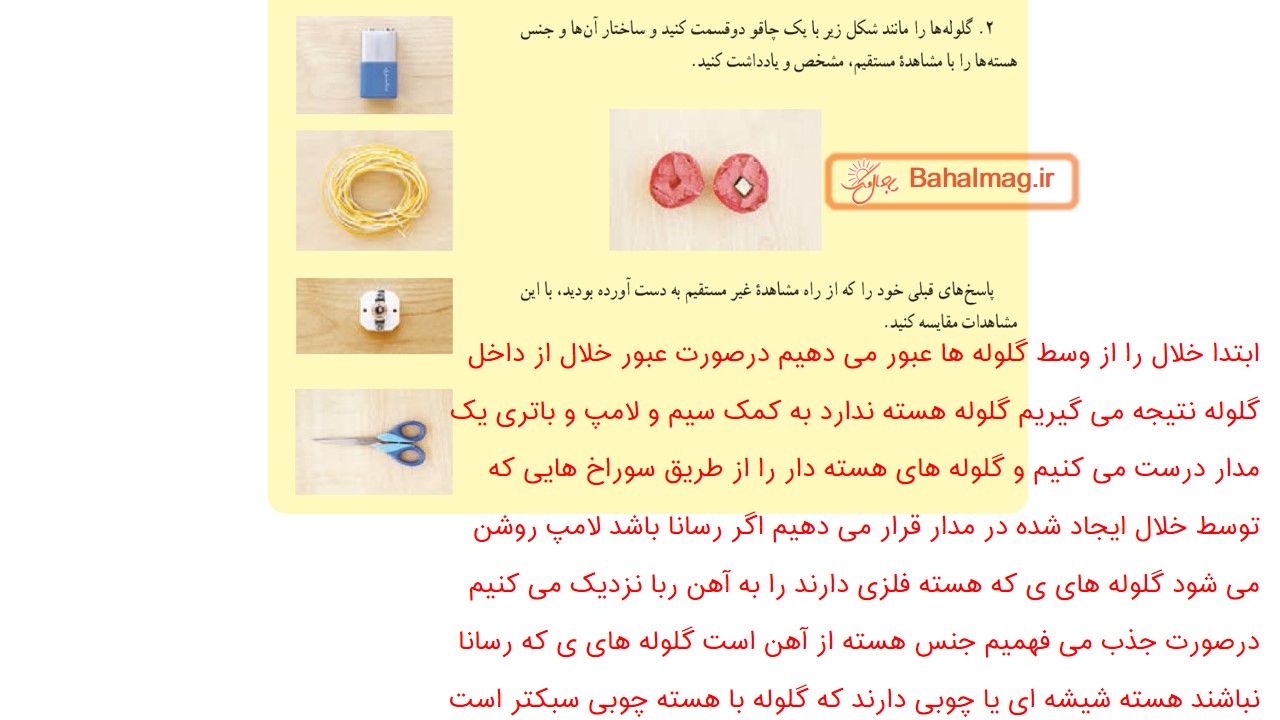 جواب فعالیت صفحه 17 علوم هفتم قسمت دوم