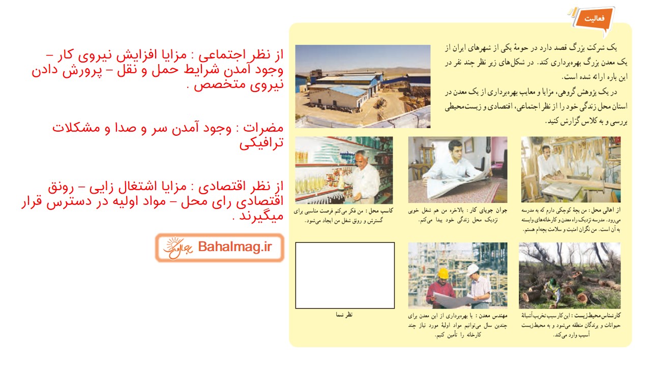 جواب فعالیت صفحه 44 علوم هفتم