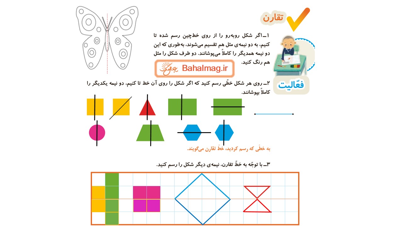 جواب فعالیت صفحه 46 ریاضی دوم قسمت اول
