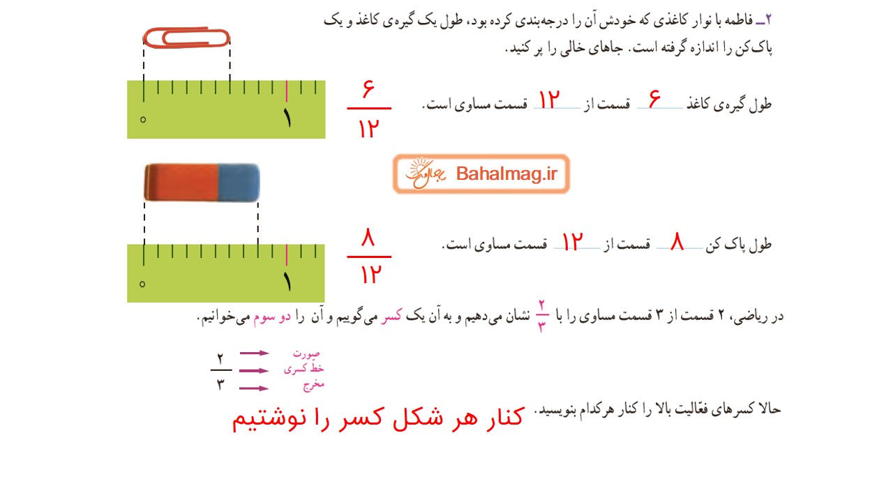 جواب فعالیت صفحه 46 ریاضی سوم قسمت دوم