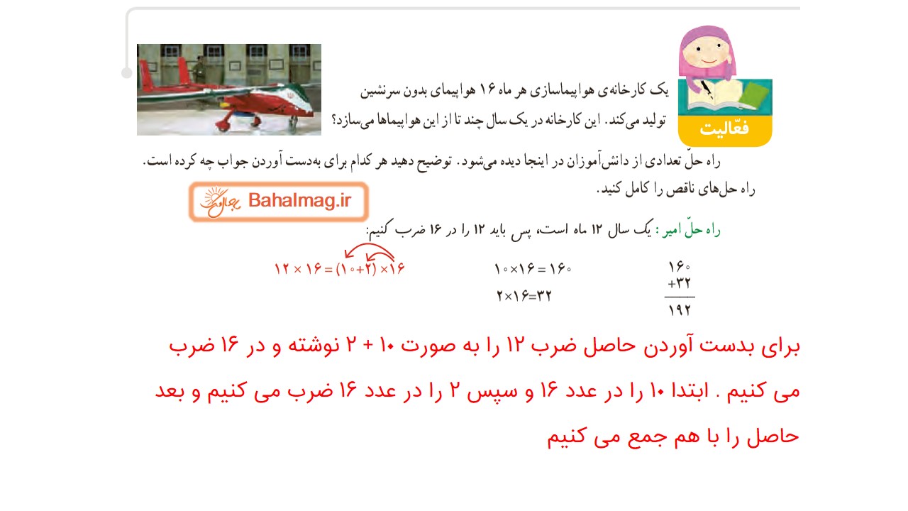 جواب فعالیت صفحه 49 ریاضی چهارم قسمت اول