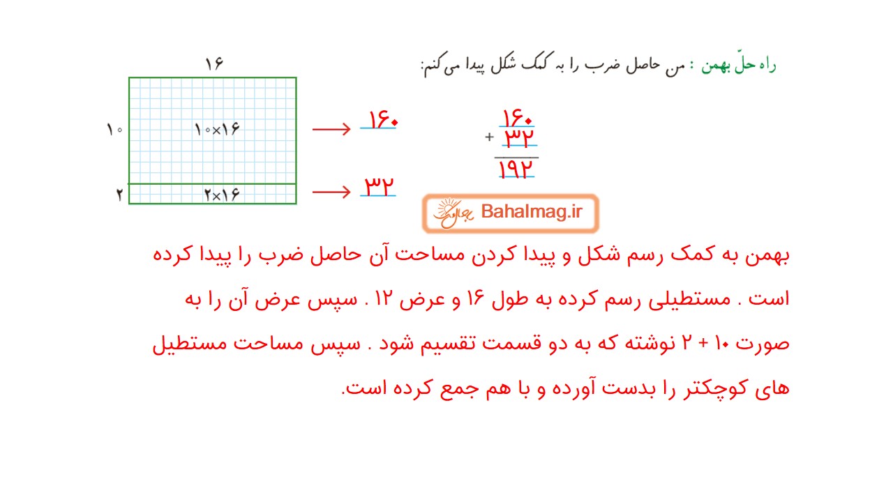 جواب فعالیت صفحه 49 ریاضی چهارم قسمت دوم