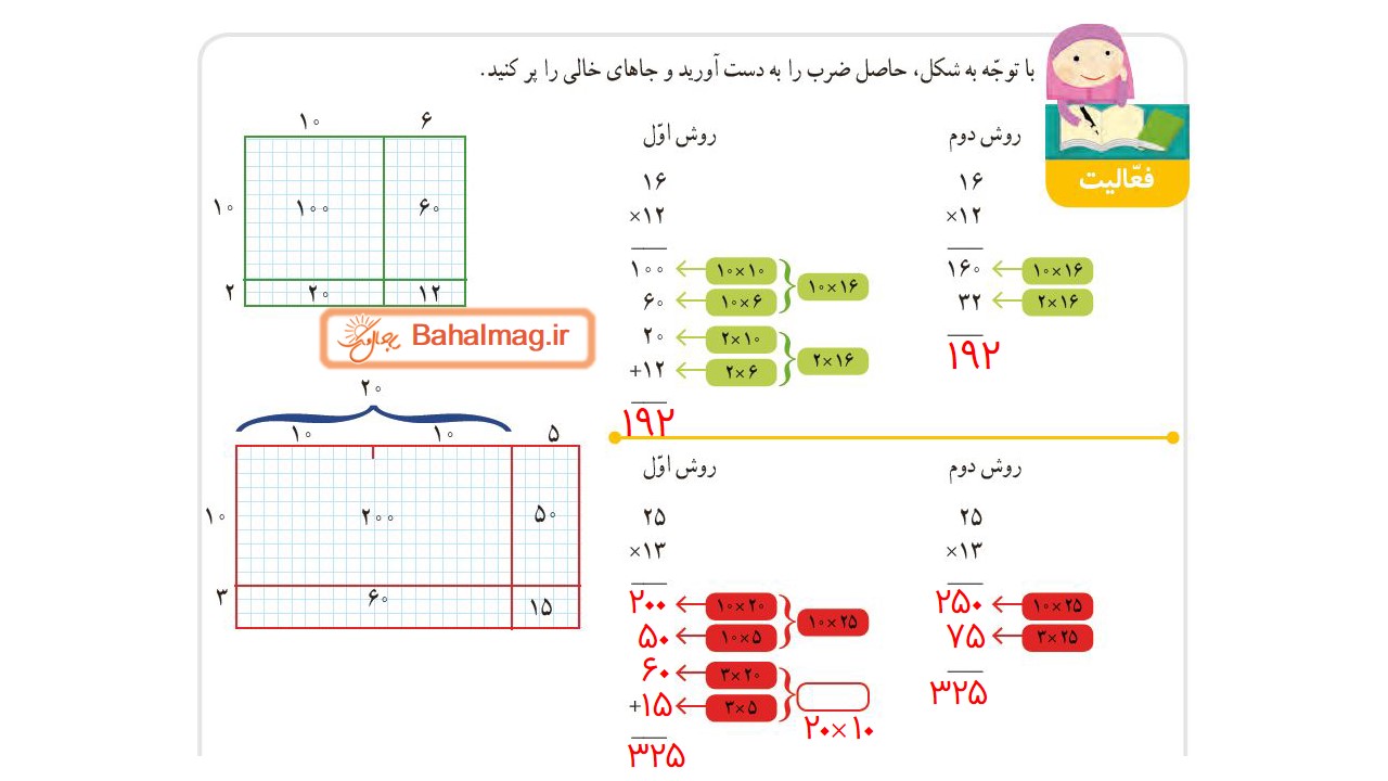 جواب فعالیت صفحه 50 ریاضی چهارم قسمت اول