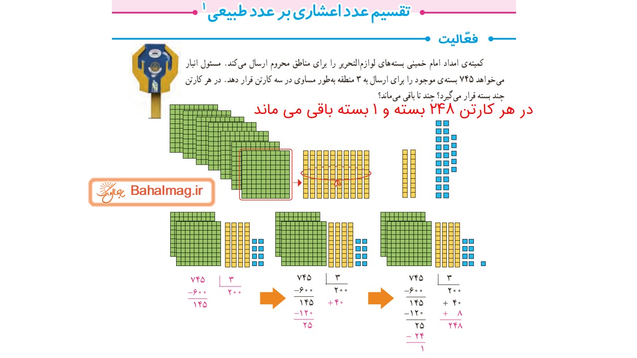 جواب فعالیت صفحه 52 ریاضی ششم قسمت اول