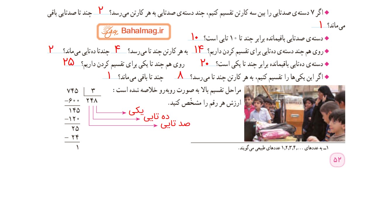 جواب فعالیت صفحه 52 ریاضی ششم قسمت دوم