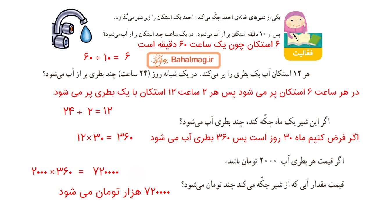 جواب فعالیت صفحه 54 ریاضی چهارم قسمت اول