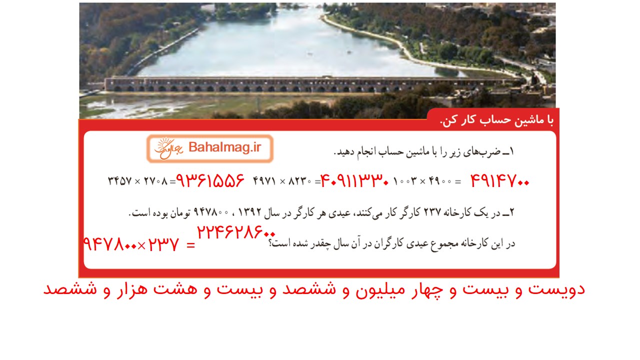 جواب فعالیت صفحه 54 ریاضی چهارم قسمت چهارم