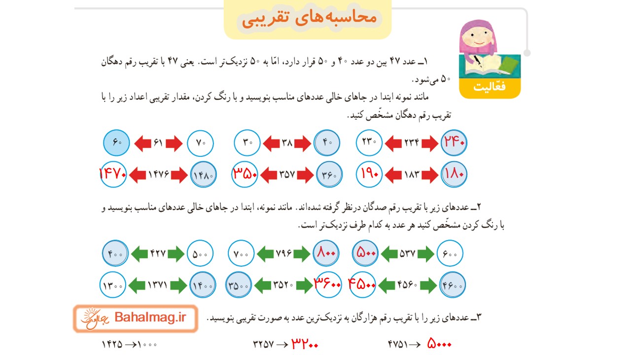 جواب فعالیت صفحه 56 ریاضی چهارم