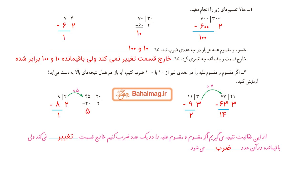 جواب فعالیت صفحه 56 و 57 ریاضی ششم قسمت دوم