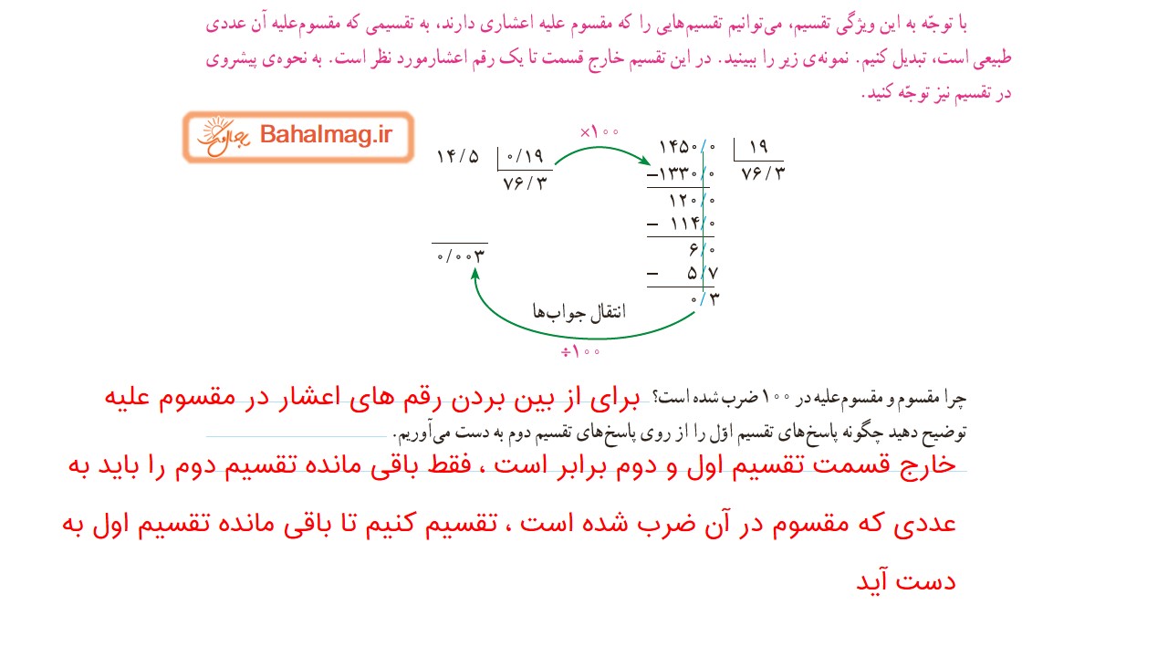 جواب فعالیت صفحه 56 و 57 ریاضی ششم قسمت چهارم