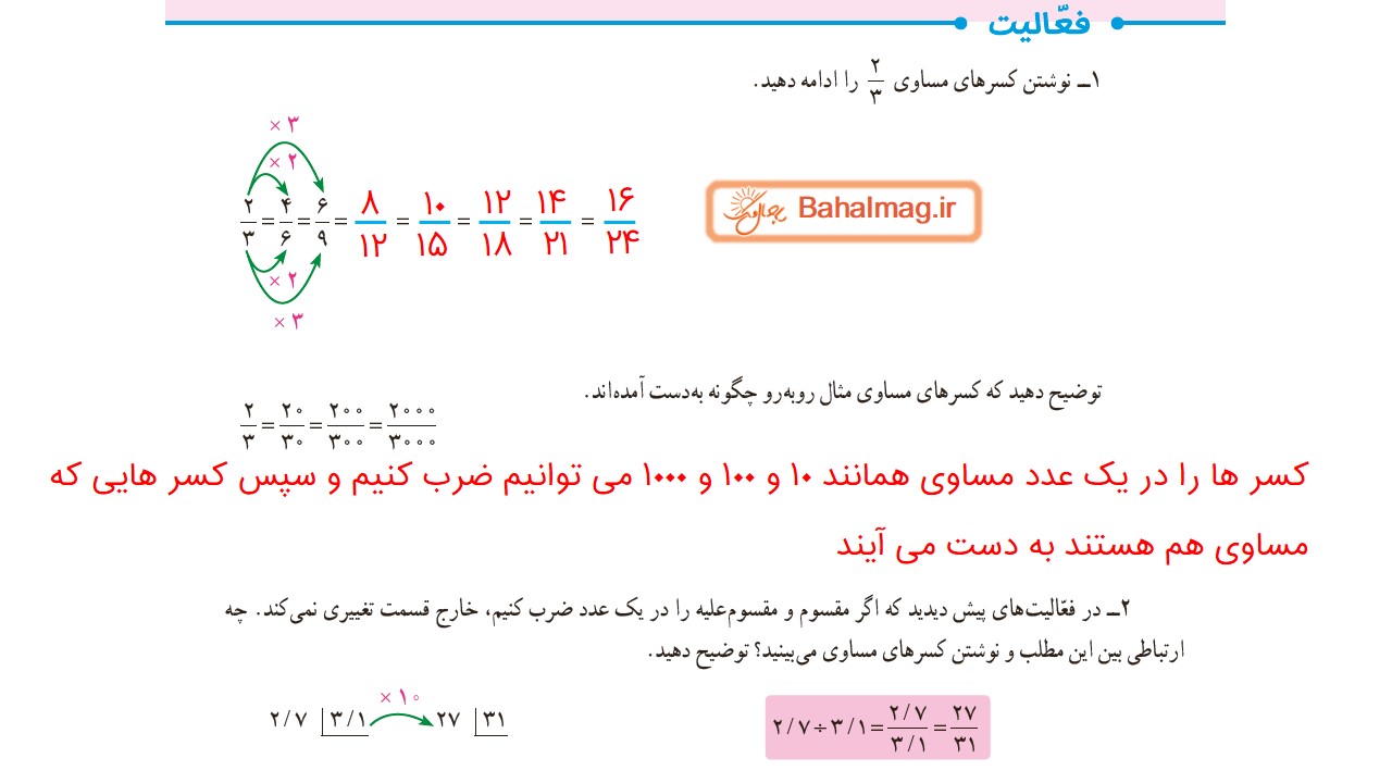 جواب فعالیت صفحه 58 ریاضی ششم قسمت اول